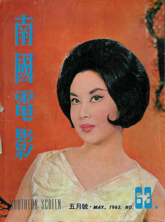 SOUTHERN SCREEN magazine side cover Issue 63 May 1963
